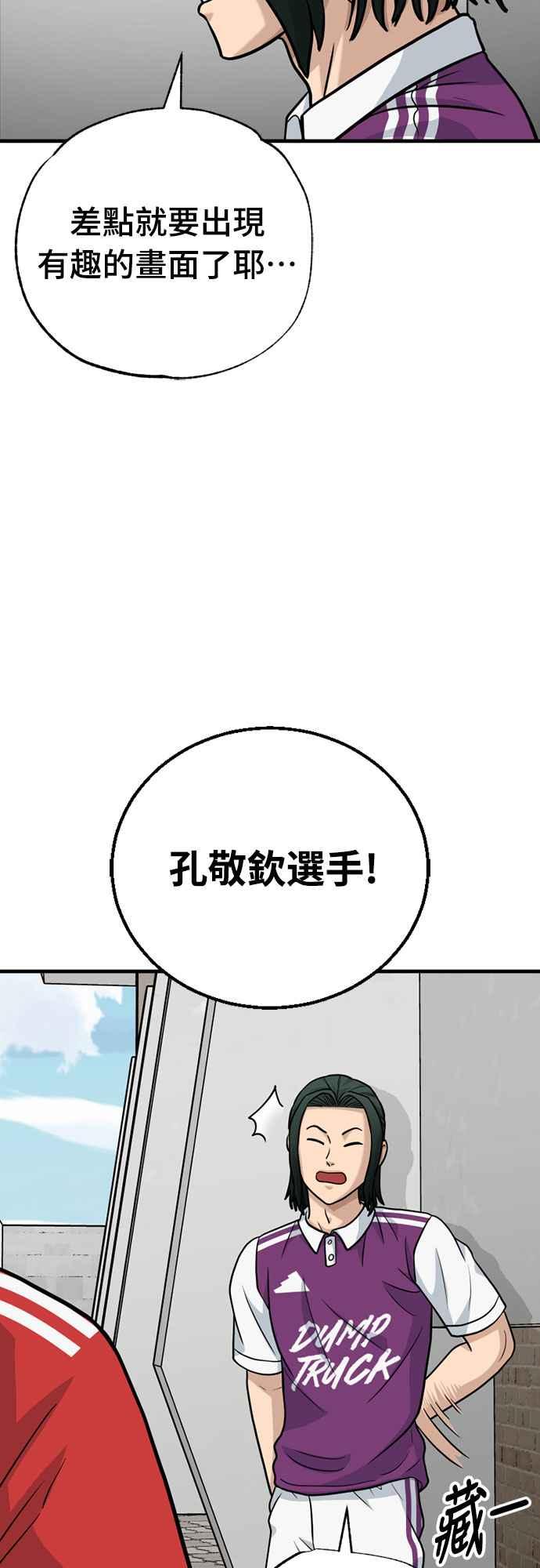 《黄金守门员》第35话 VS FS砂石车 第26页