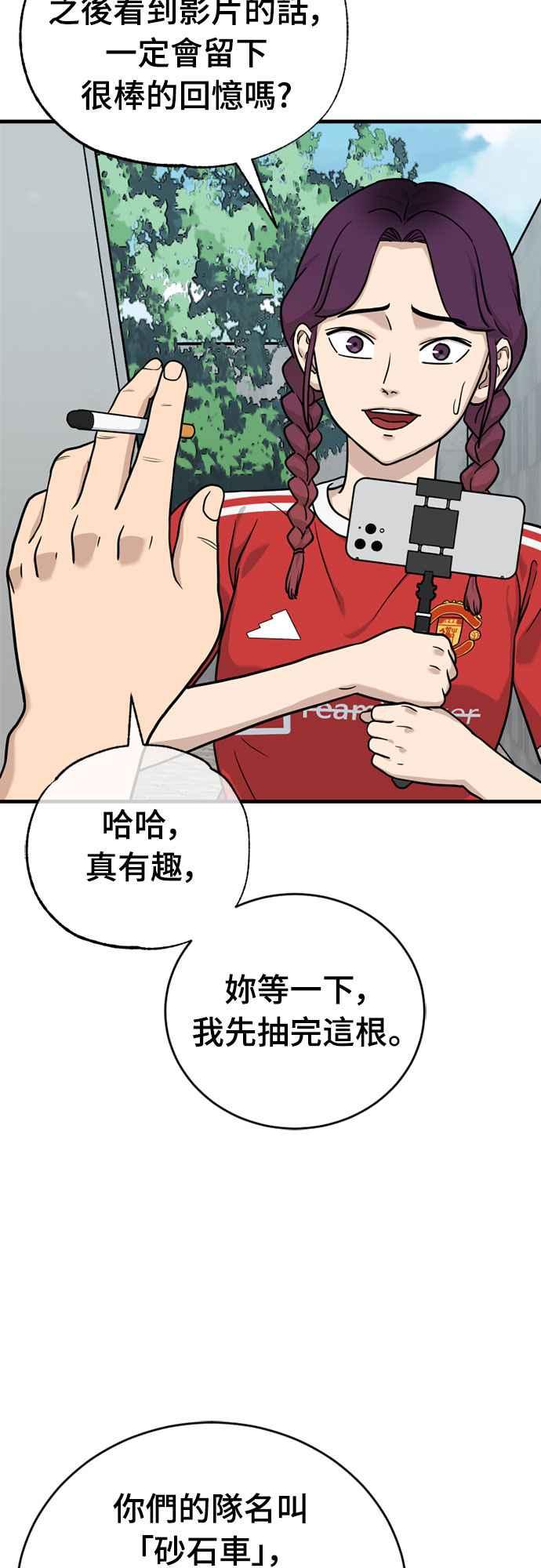 《黄金守门员》第35话 VS FS砂石车 第30页