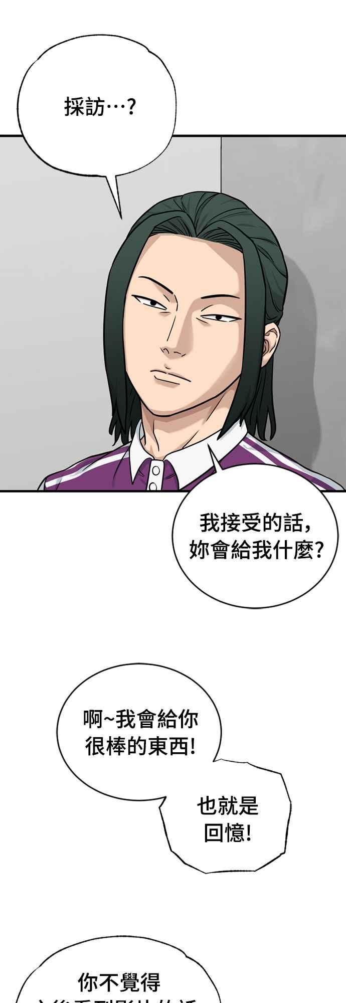 《黄金守门员》第35话 VS FS砂石车 第29页