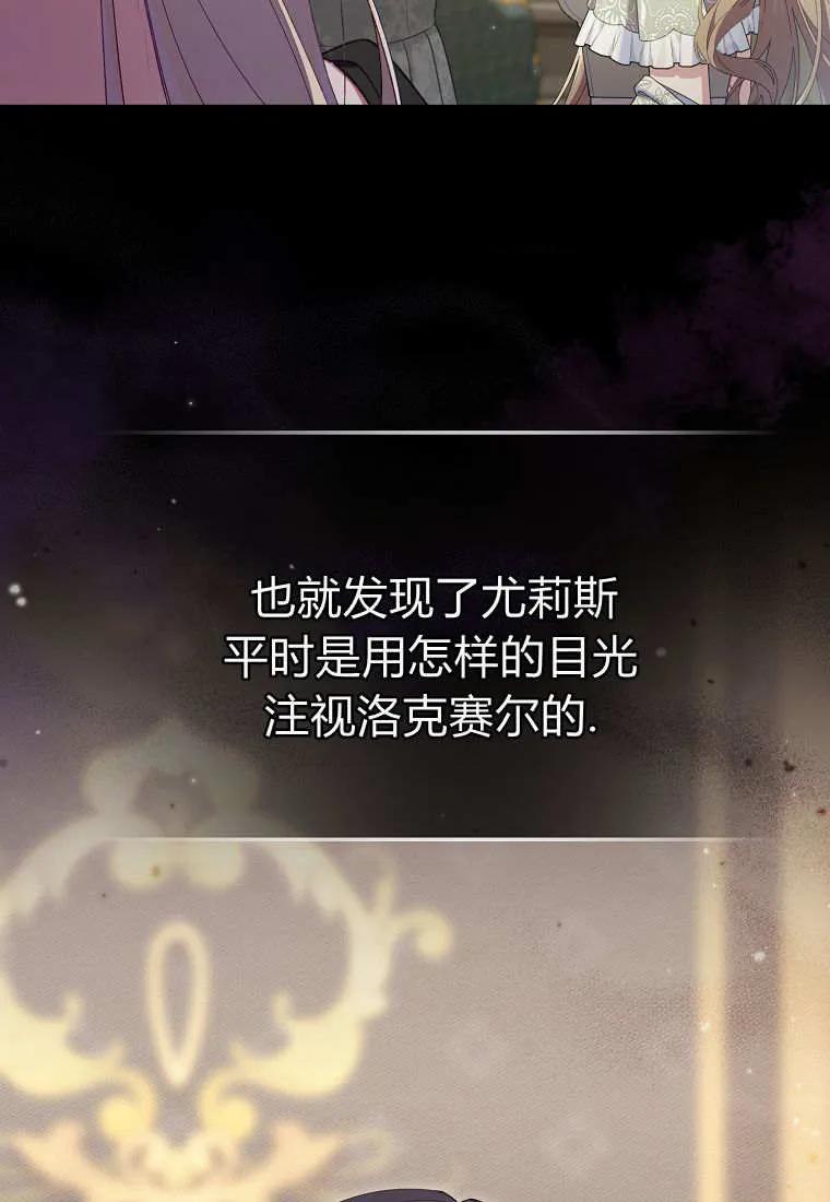 碰巧的救了你但我不负责 - 第42话 - 第59张图