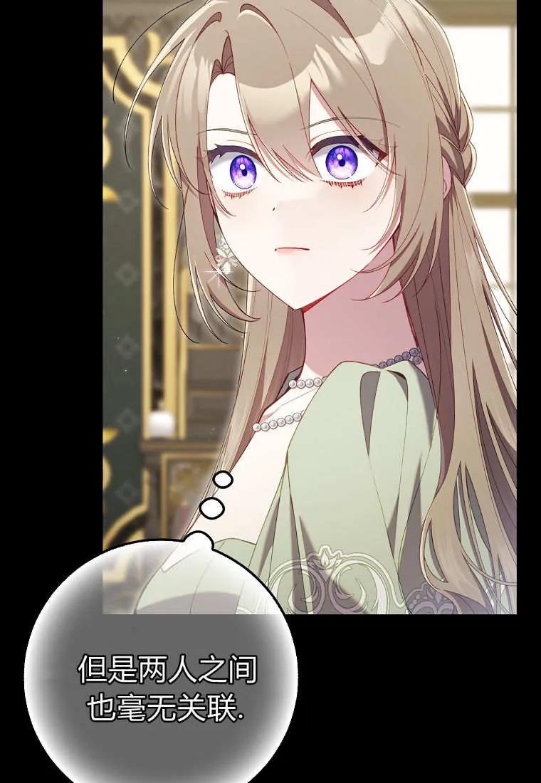 碰巧的救了你但我不负责 - 第42话 - 第63张图