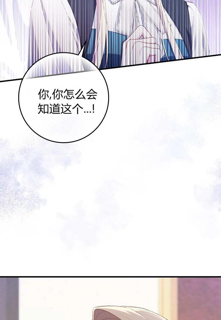 碰巧的救了你但我不负责 - 第42话 - 第52张图