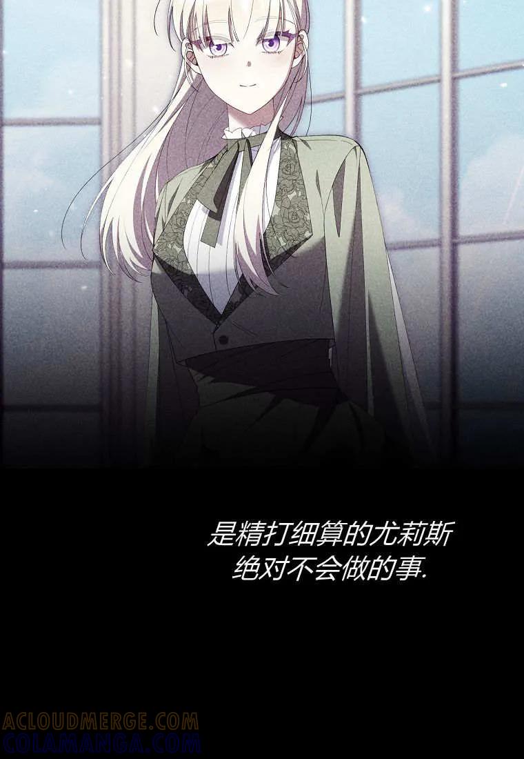 碰巧的救了你但我不负责 - 第42话 - 第57张图