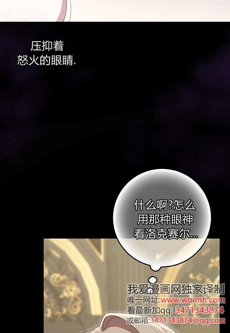 碰巧的救了你但我不负责 - 第42话 - 第62张图