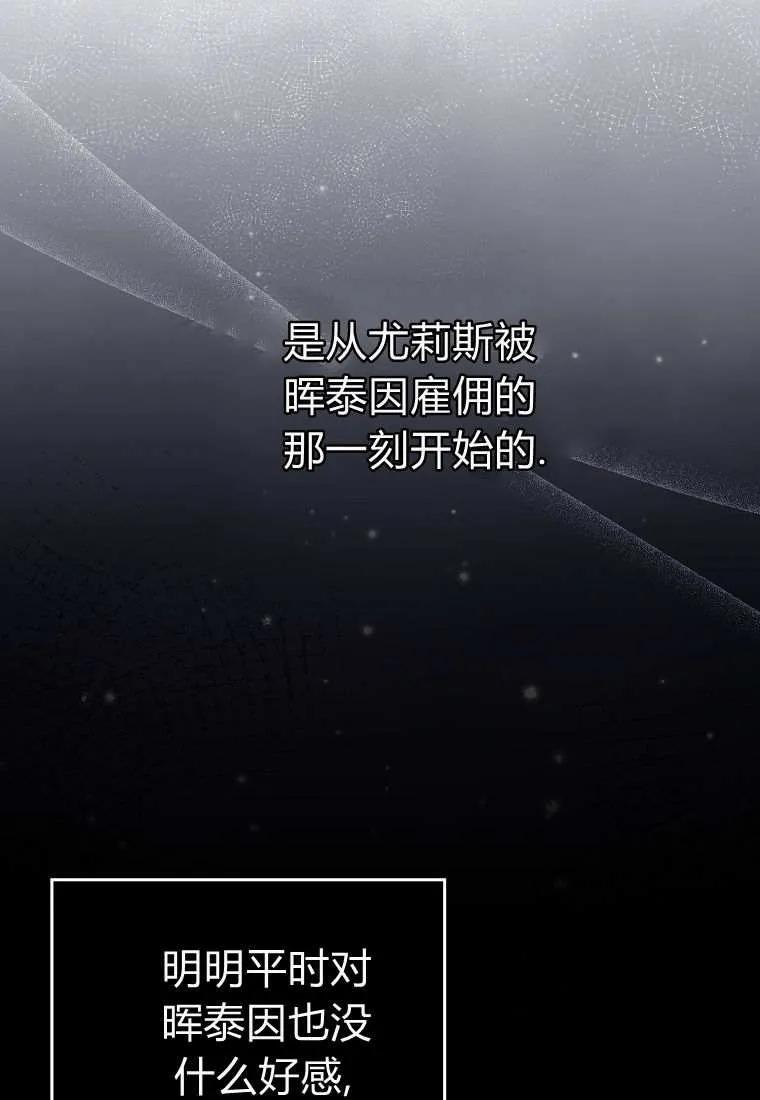 碰巧的救了你但我不负责 - 第42话 - 第54张图