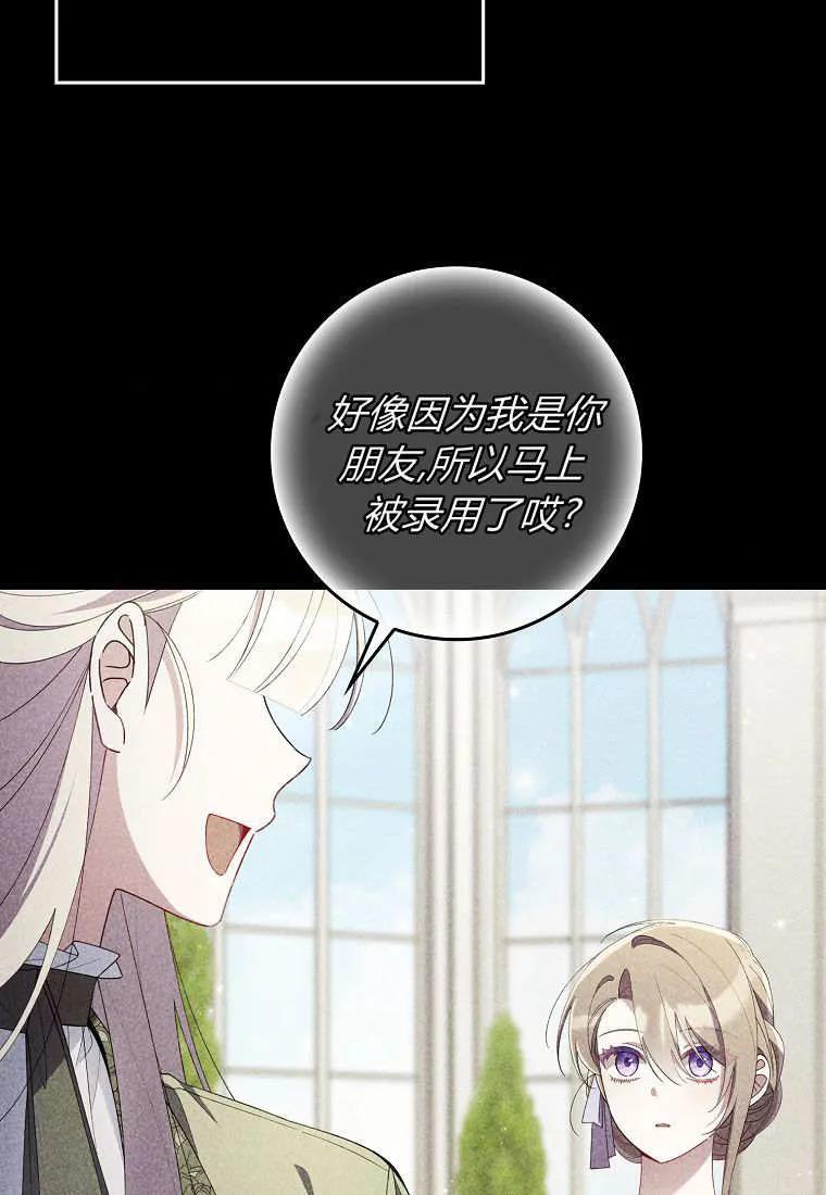 碰巧的救了你但我不负责 - 第42话 - 第55张图