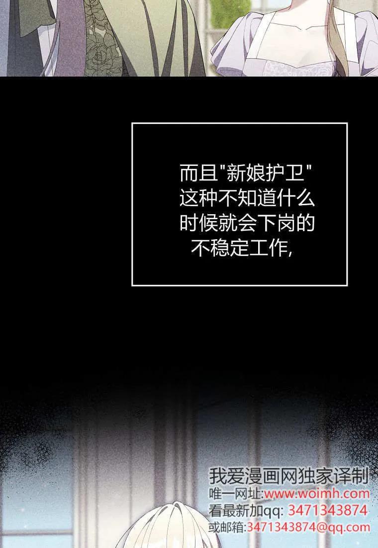 碰巧的救了你但我不负责 - 第42话 - 第56张图