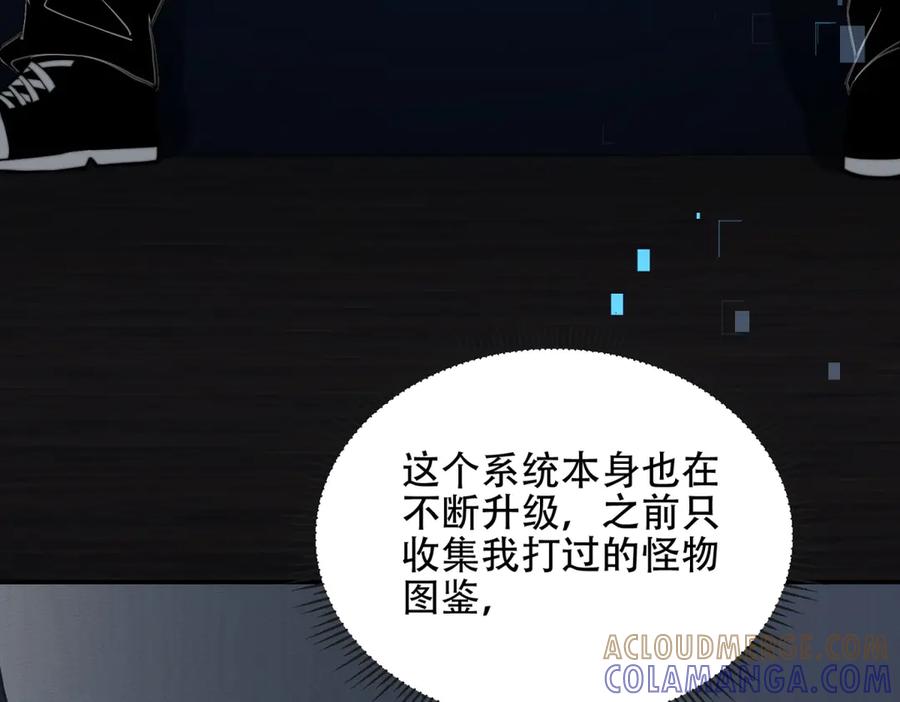 《我在末世给别人升级》第48话 恐惧的存储与释放 第133页