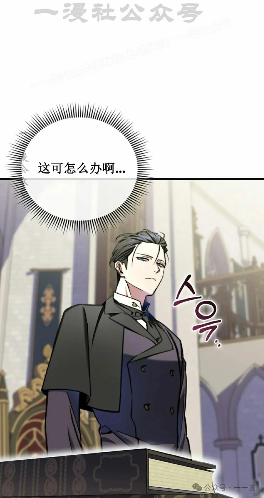 《反派也想活下去》第5集 第24页