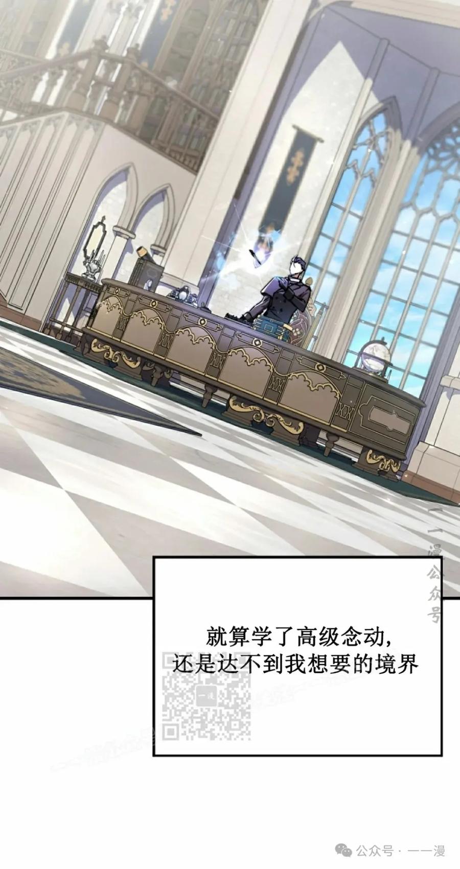 《反派也想活下去》第5集 第23页