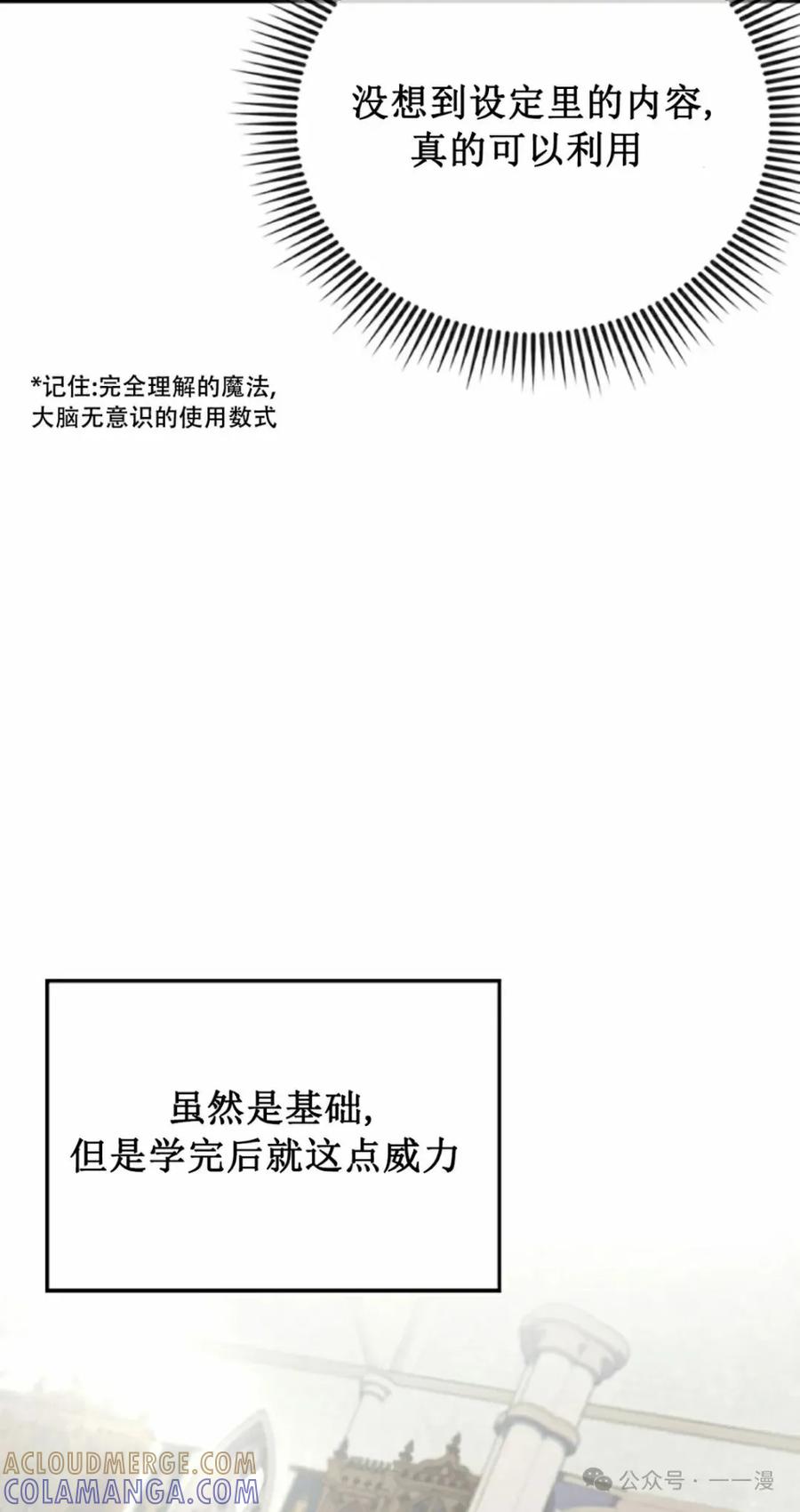 《反派也想活下去》第5集 第22页