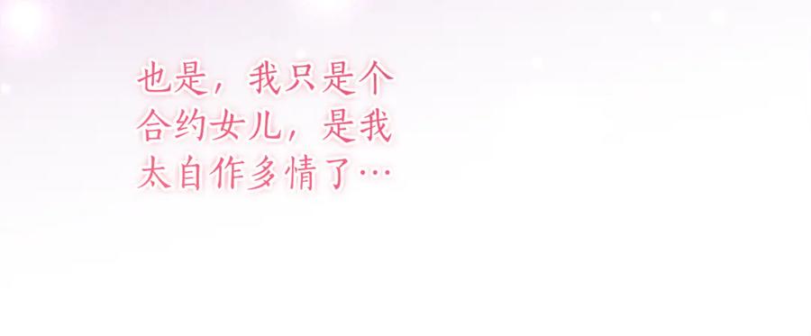 《刻薄公爵家的合约女儿》第53话 惊喜礼物 第84页