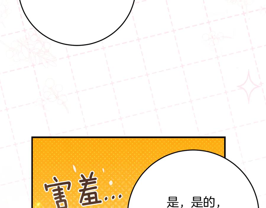 《刻薄公爵家的合约女儿》第53话 惊喜礼物 第92页