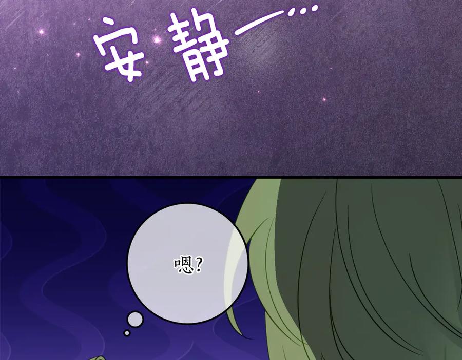 《刻薄公爵家的合约女儿》第53话 惊喜礼物 第80页