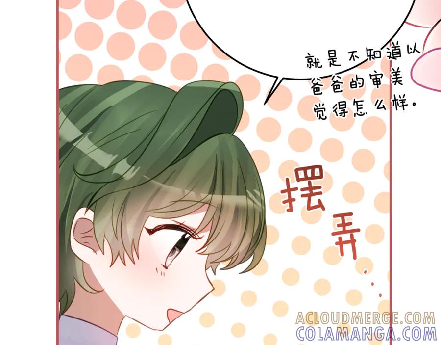 《刻薄公爵家的合约女儿》第53话 惊喜礼物 第77页