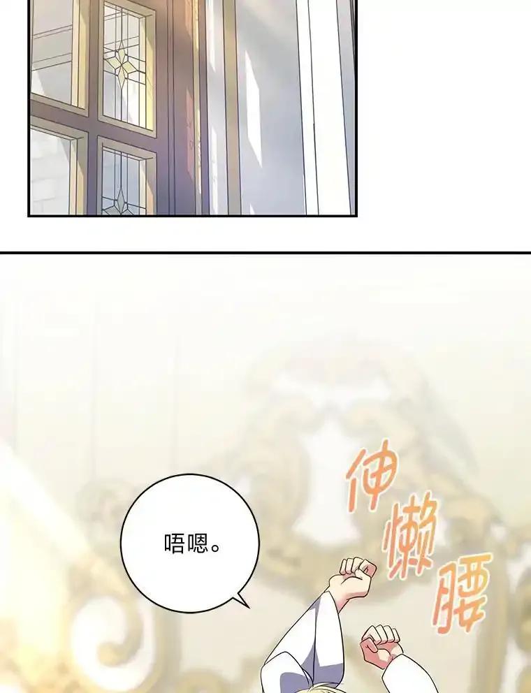 公爵夫人的秘密执笔 63.理解自己的人 第20页