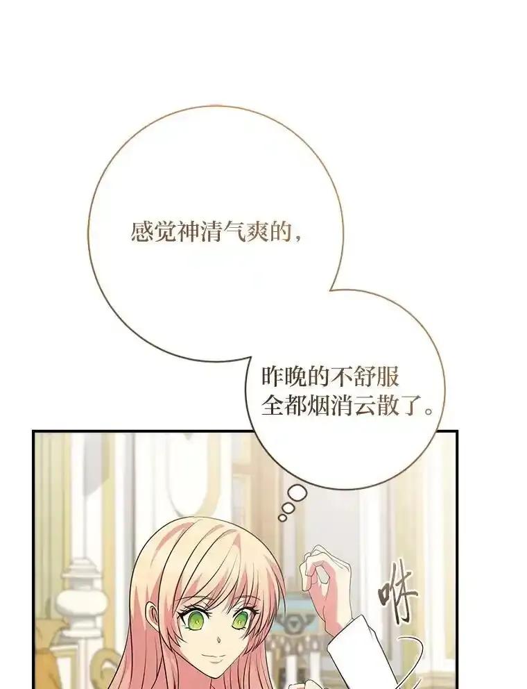 公爵夫人的秘密执笔 63.理解自己的人 第22页