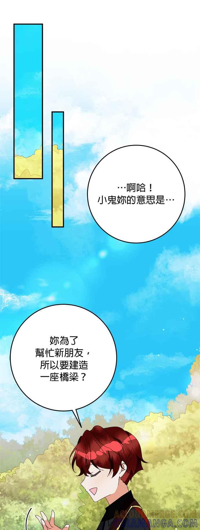 《小小人质太可爱》第69话 第37页
