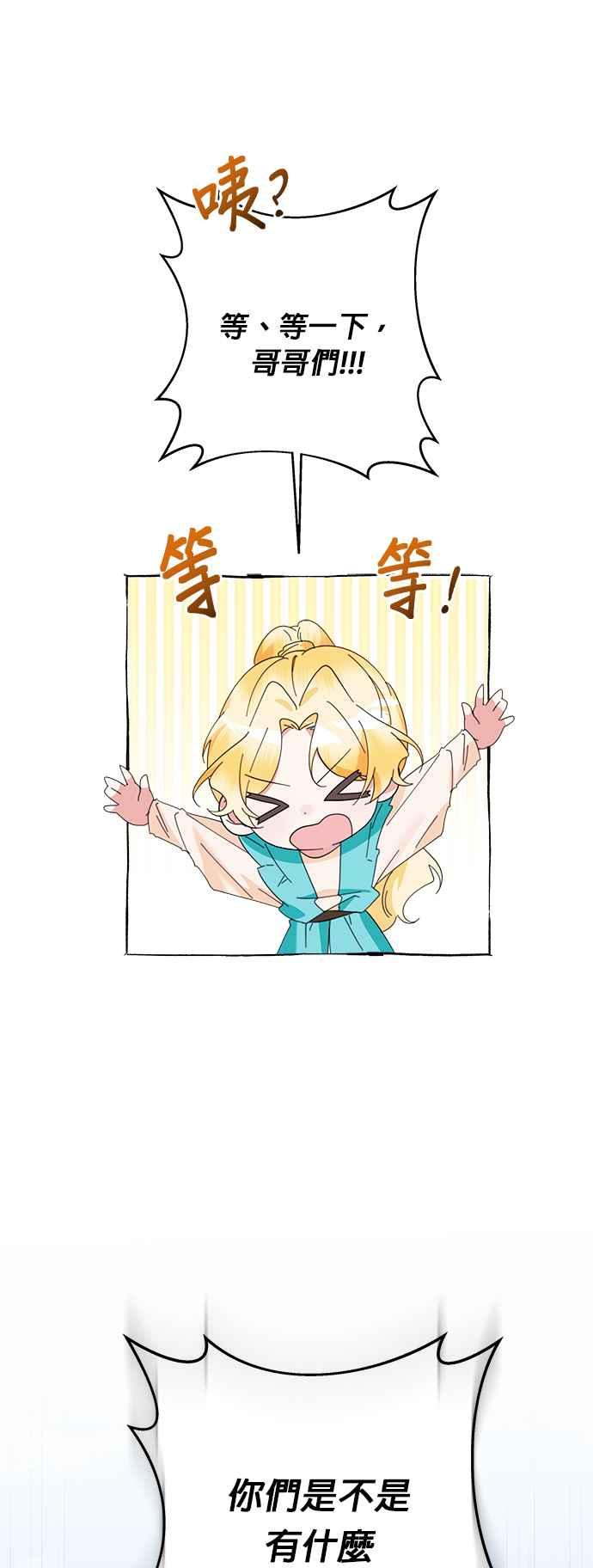 《小小人质太可爱》第69话 第35页