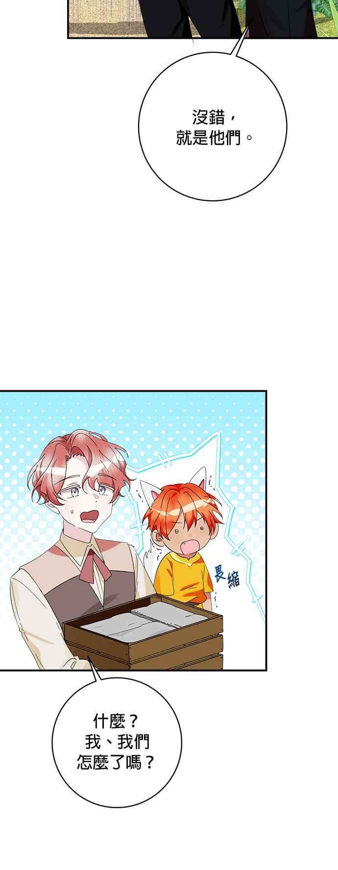 《小小人质太可爱》第69话 第32页