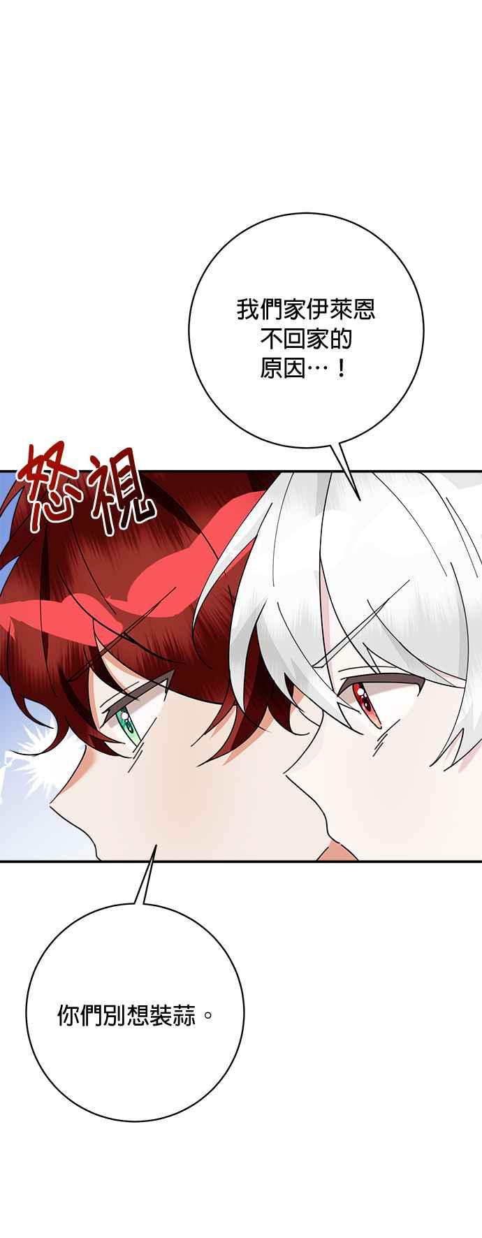 《小小人质太可爱》第69话 第33页
