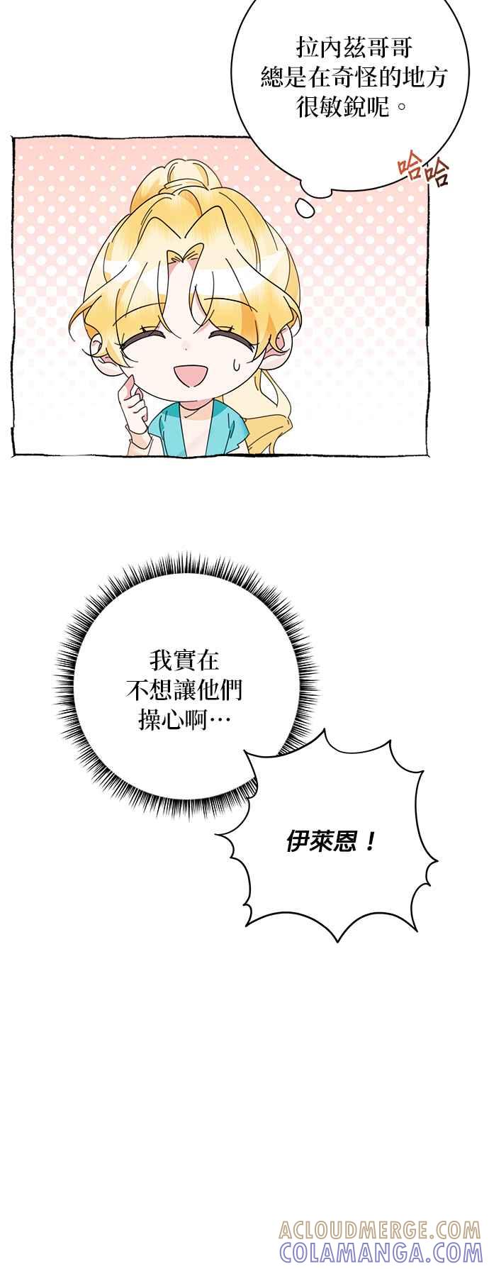 《小小人质太可爱》第69话 第28页