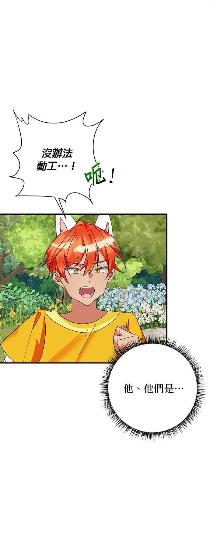 《小小人质太可爱》第69话 第30页