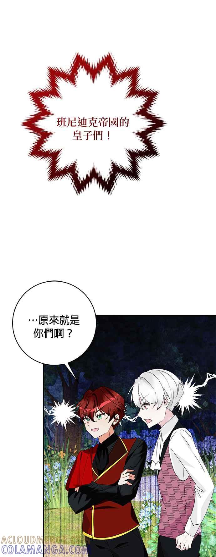 《小小人质太可爱》第69话 第31页