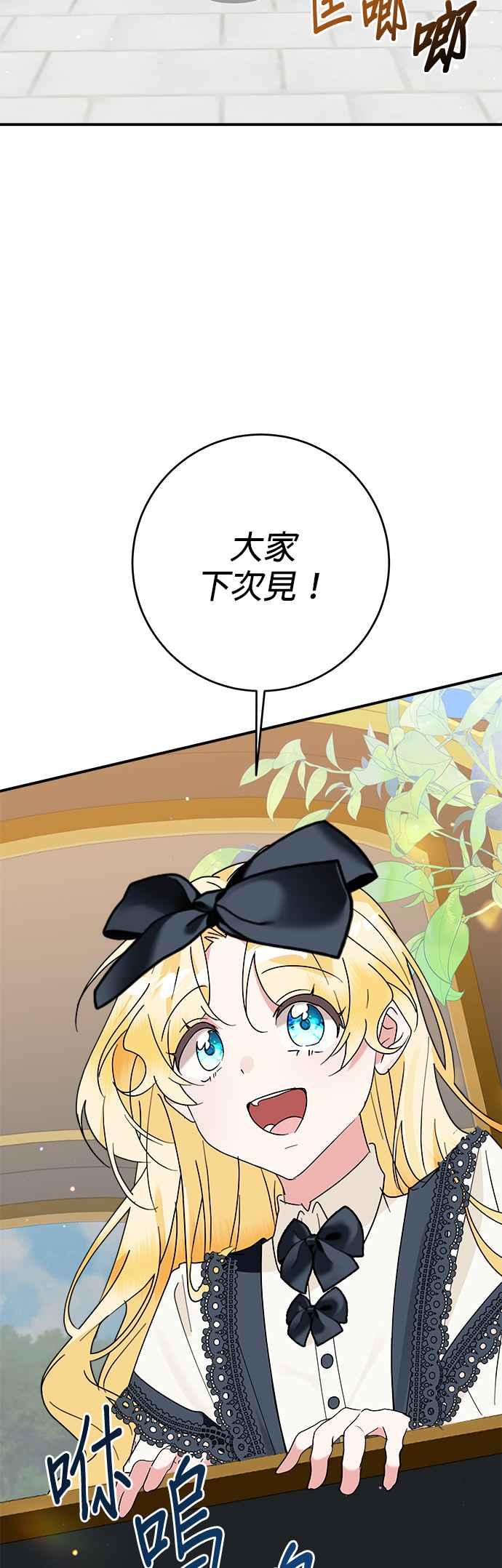 《小小人质太可爱》第72话 第3页