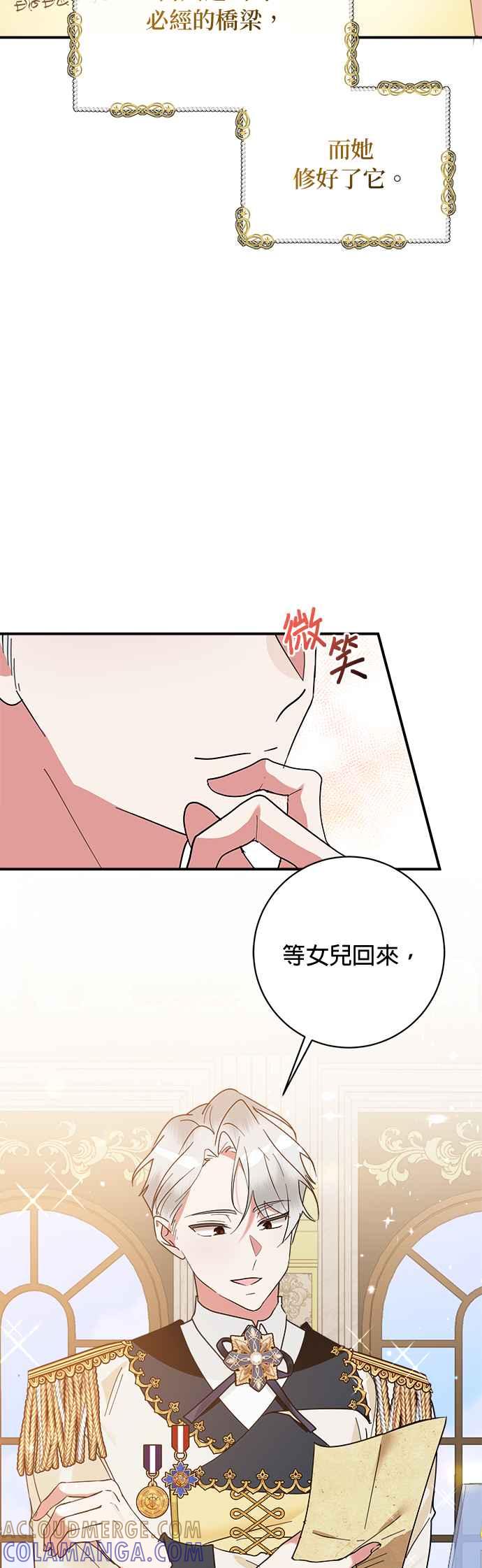 《小小人质太可爱》第72话 第7页