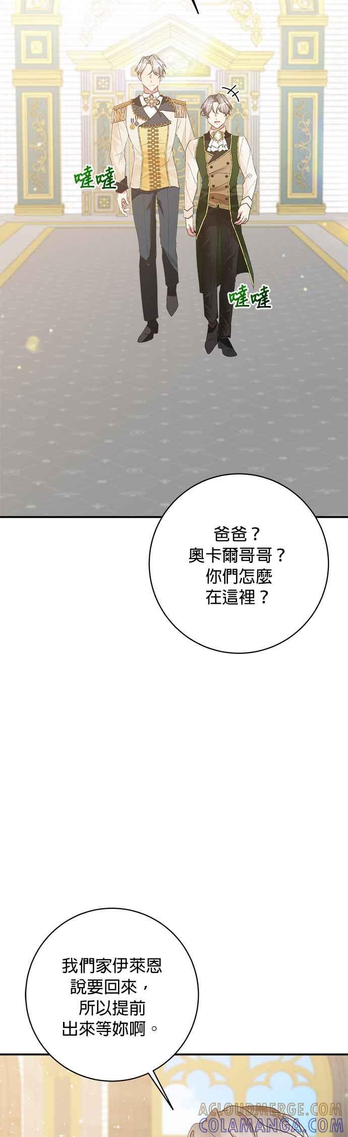 《小小人质太可爱》第72话 第10页