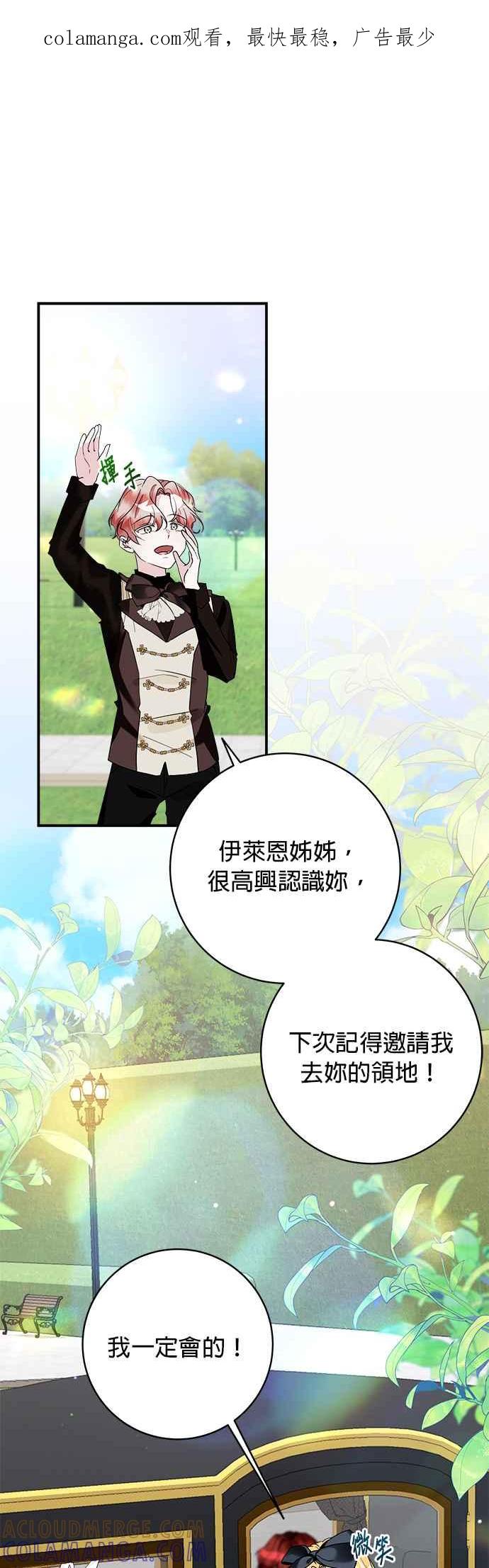 《小小人质太可爱》第72话 第1页