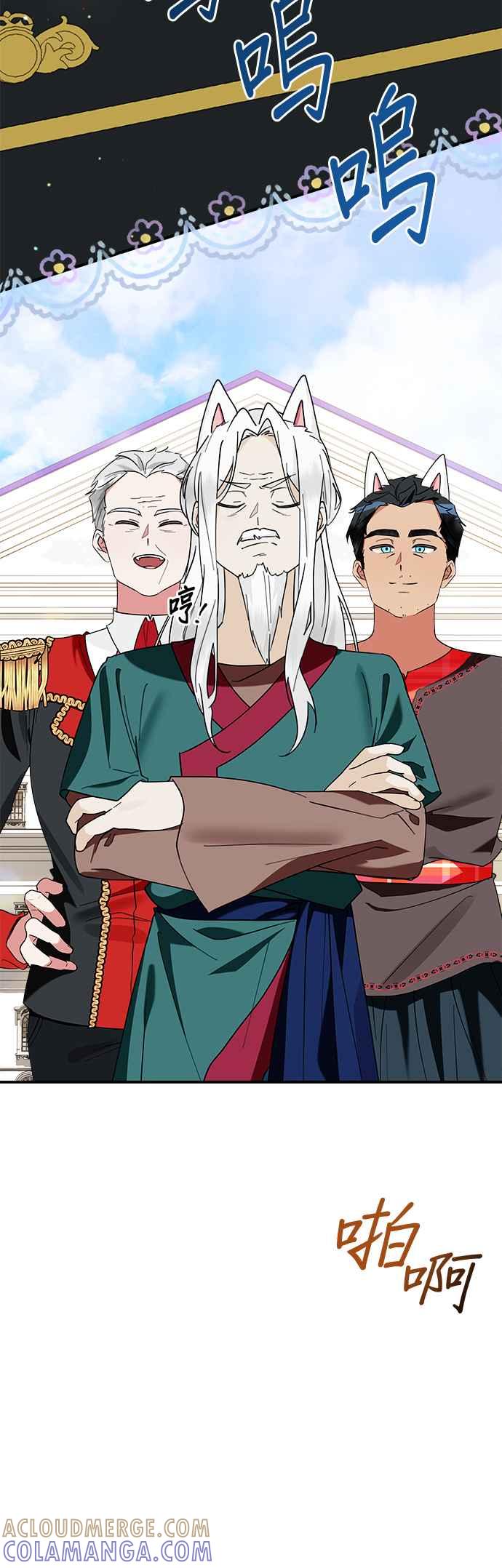 《小小人质太可爱》第72话 第4页