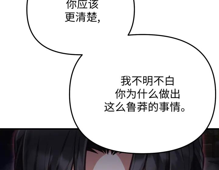《好缘歌》第9话 第87页