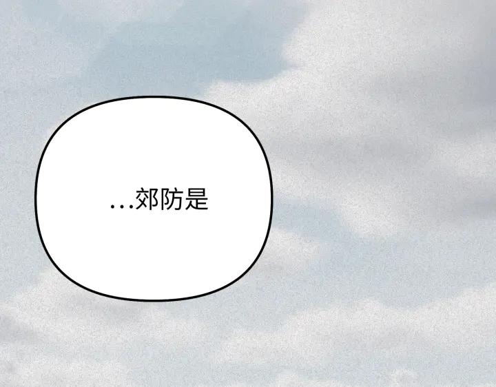 《好缘歌》第9话 第90页