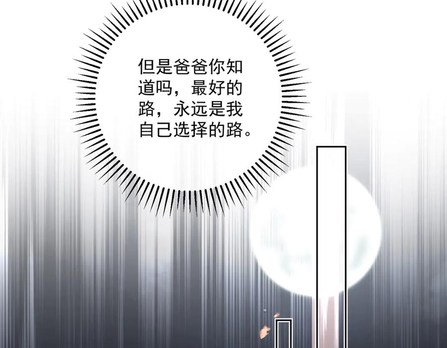 《会长的伪萌女友》第9话 爱与反抗 第112页