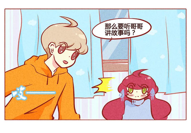 《妹妹？女儿？吸血鬼？》我很害怕 第16页