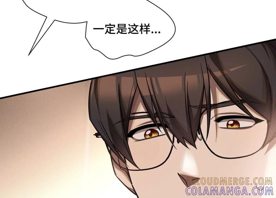 《超频玩家》接踵而至的刺客 第17页