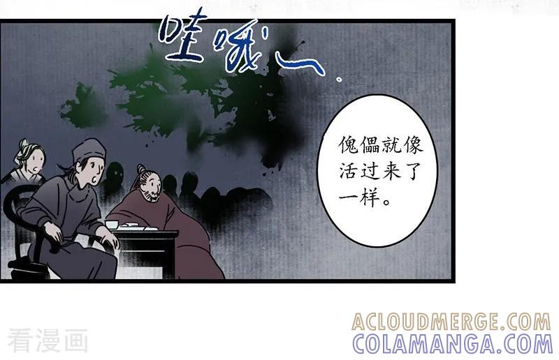 《簪花郎》第2话 风流县令，美人魂幽 第31页
