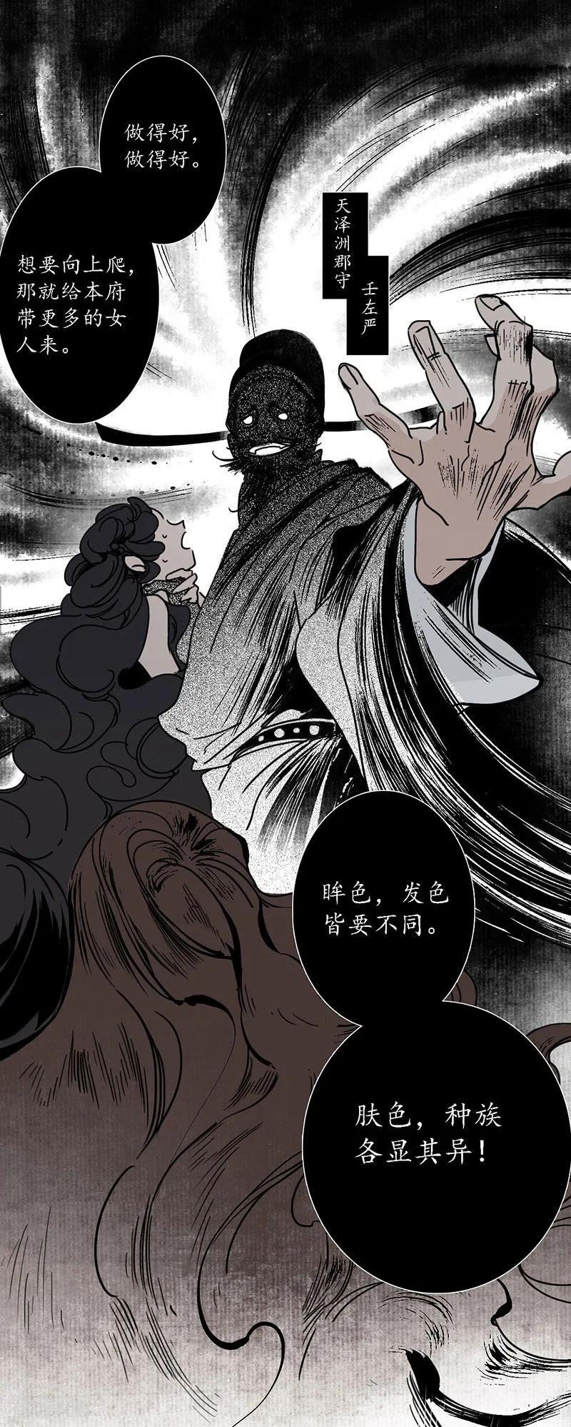 《簪花郎》第2话 风流县令，美人魂幽 第34页