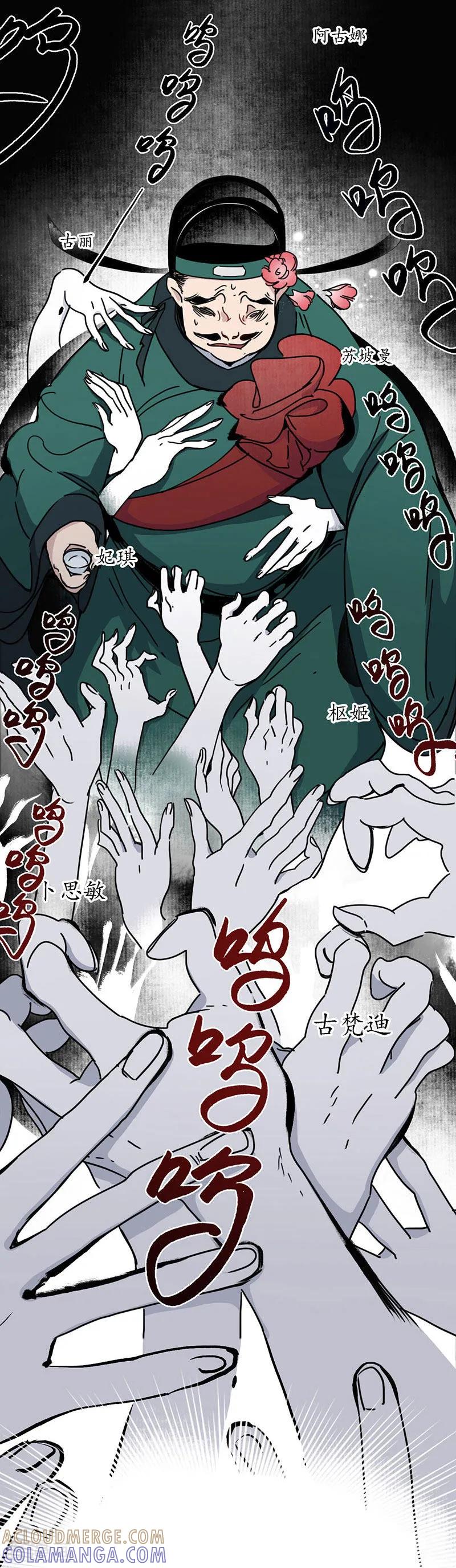 《簪花郎》第2话 风流县令，美人魂幽 第39页