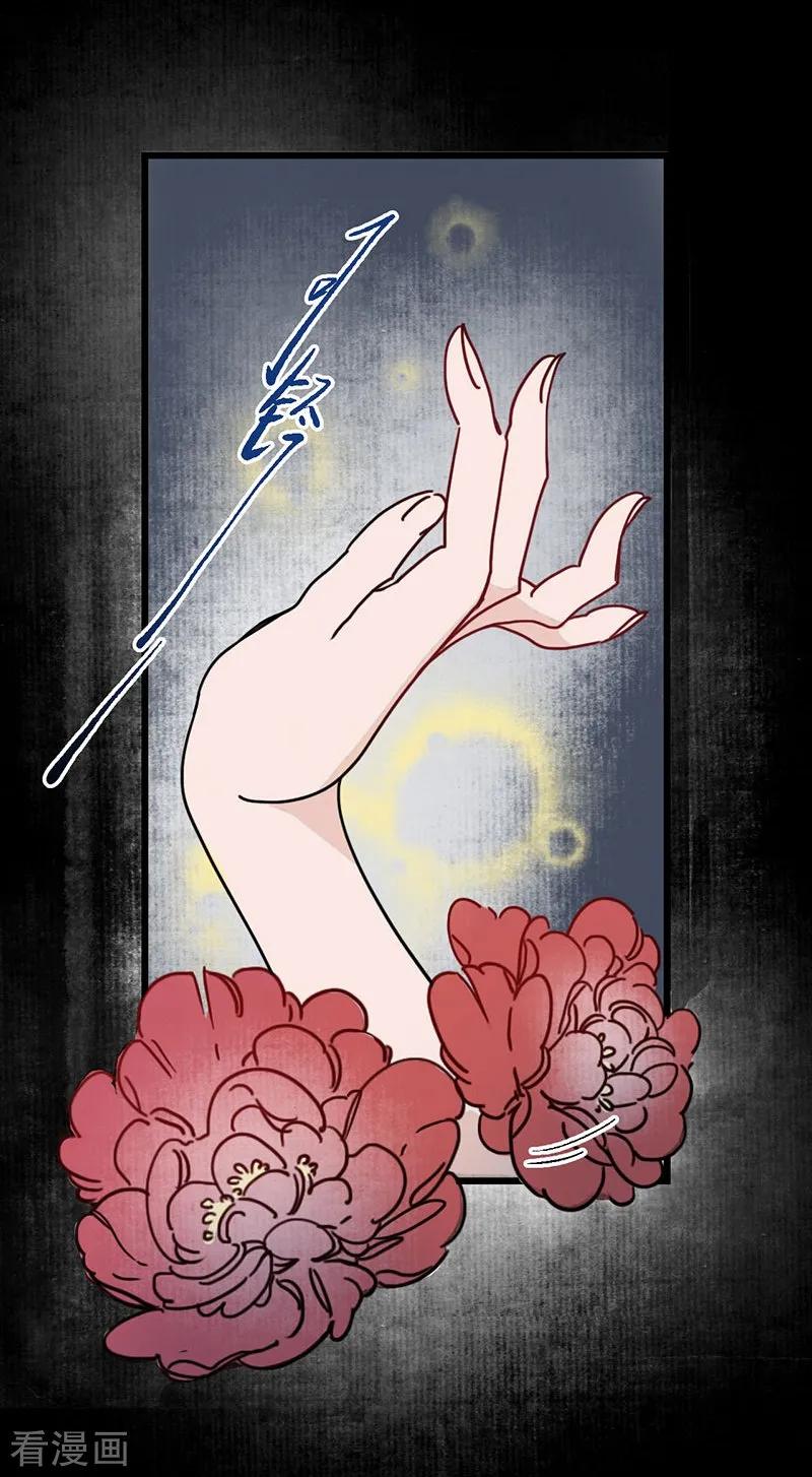 《簪花郎》第3话 娇花离草，傀儡蛇戏 第8页
