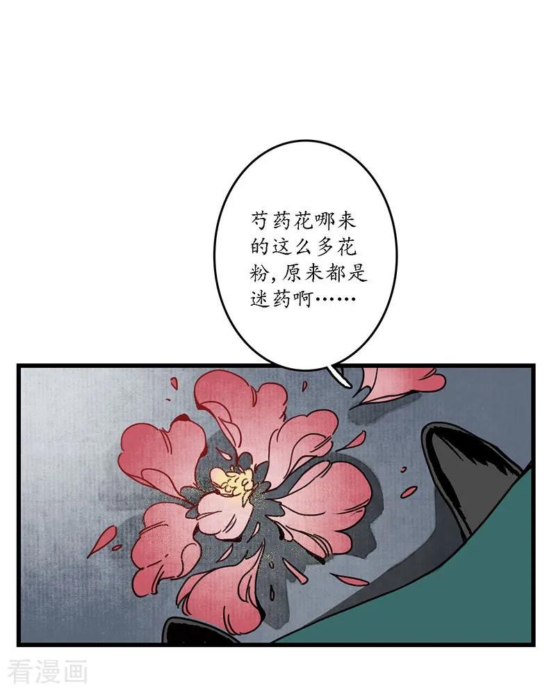 《簪花郎》第3话 娇花离草，傀儡蛇戏 第22页