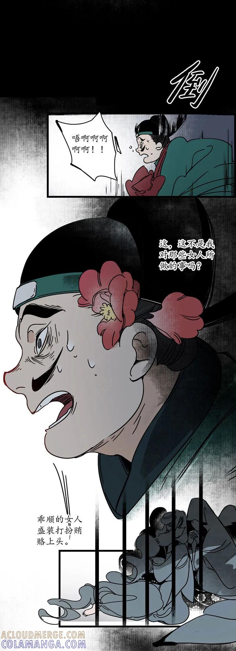 《簪花郎》第3话 娇花离草，傀儡蛇戏 第9页