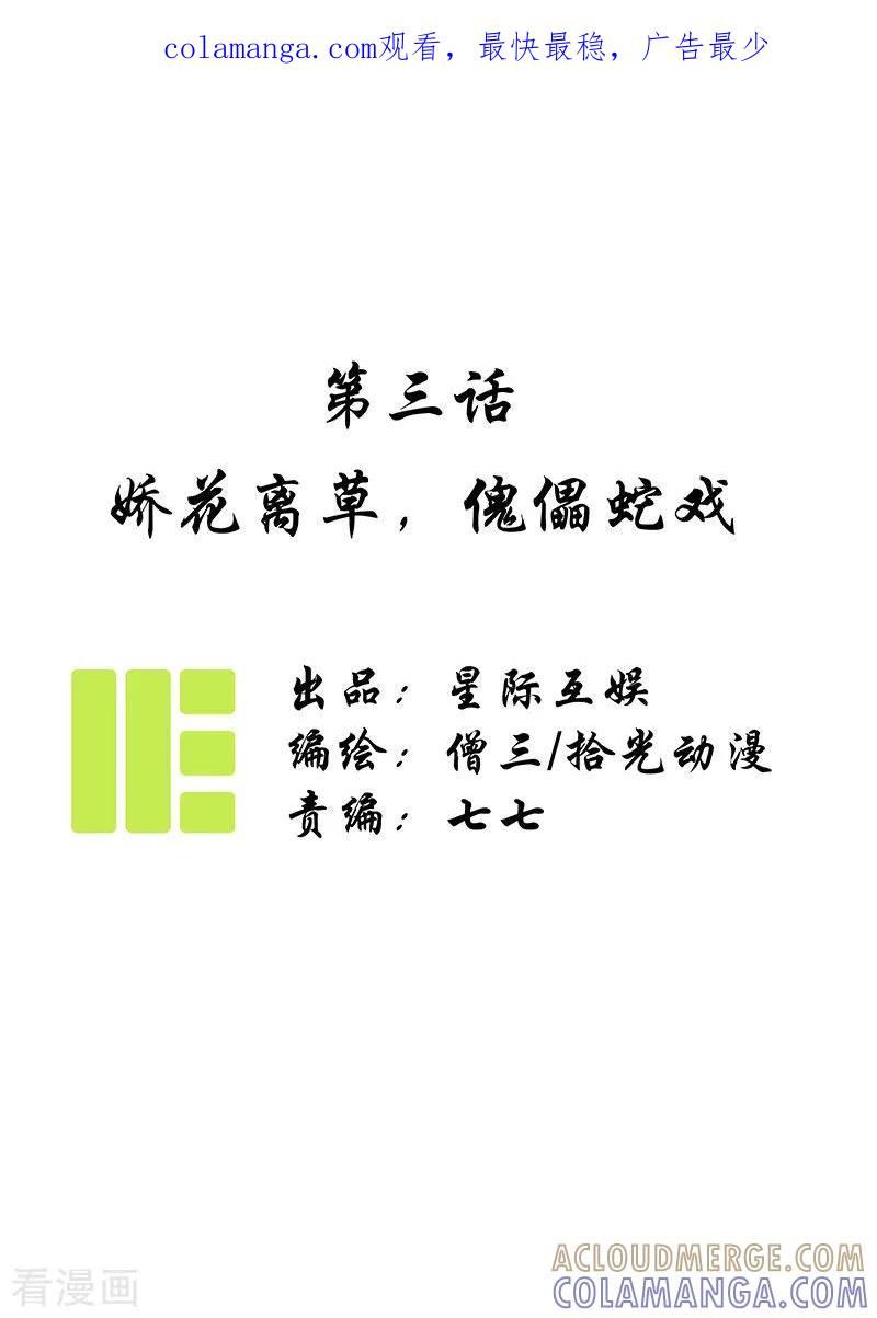 《簪花郎》第3话 娇花离草，傀儡蛇戏 第1页