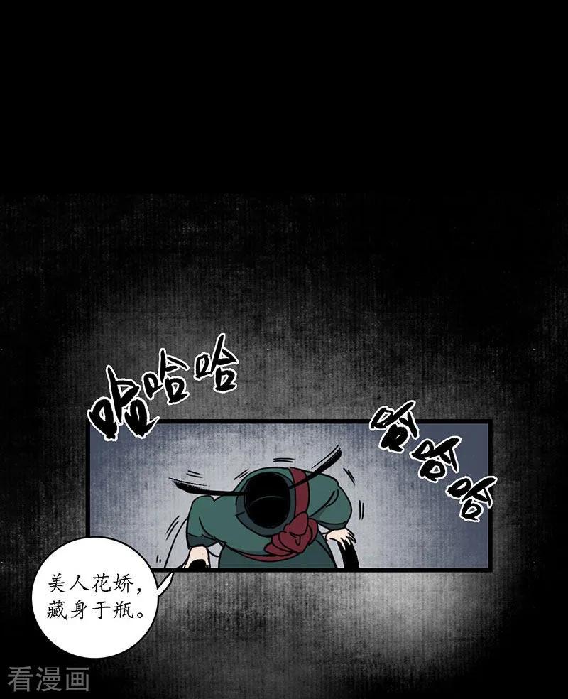 《簪花郎》第3话 娇花离草，傀儡蛇戏 第12页