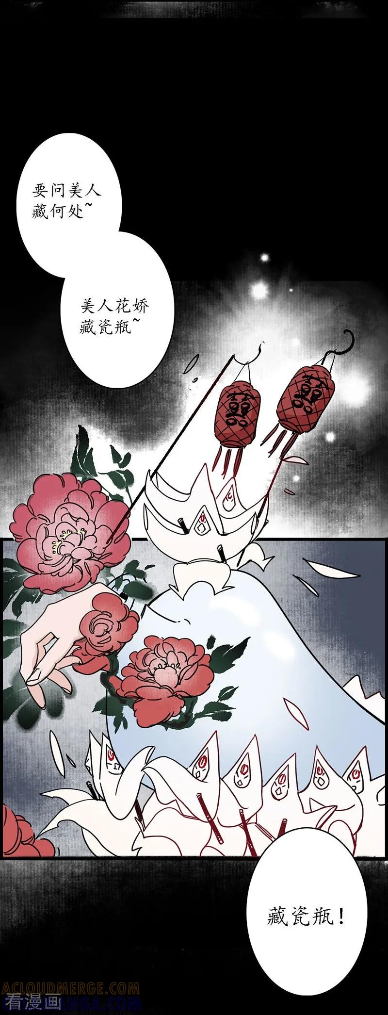 《簪花郎》第3话 娇花离草，傀儡蛇戏 第7页