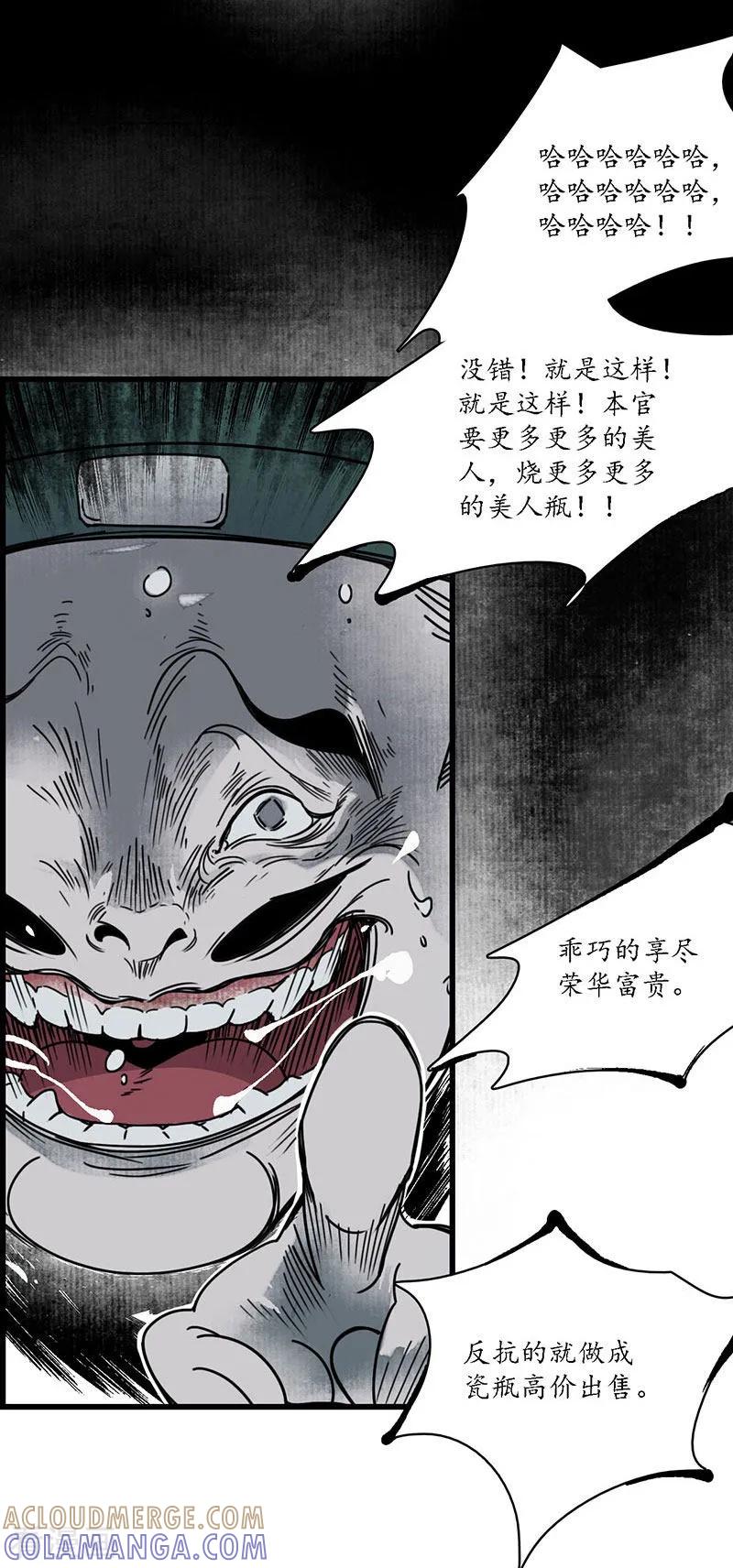 《簪花郎》第3话 娇花离草，傀儡蛇戏 第13页