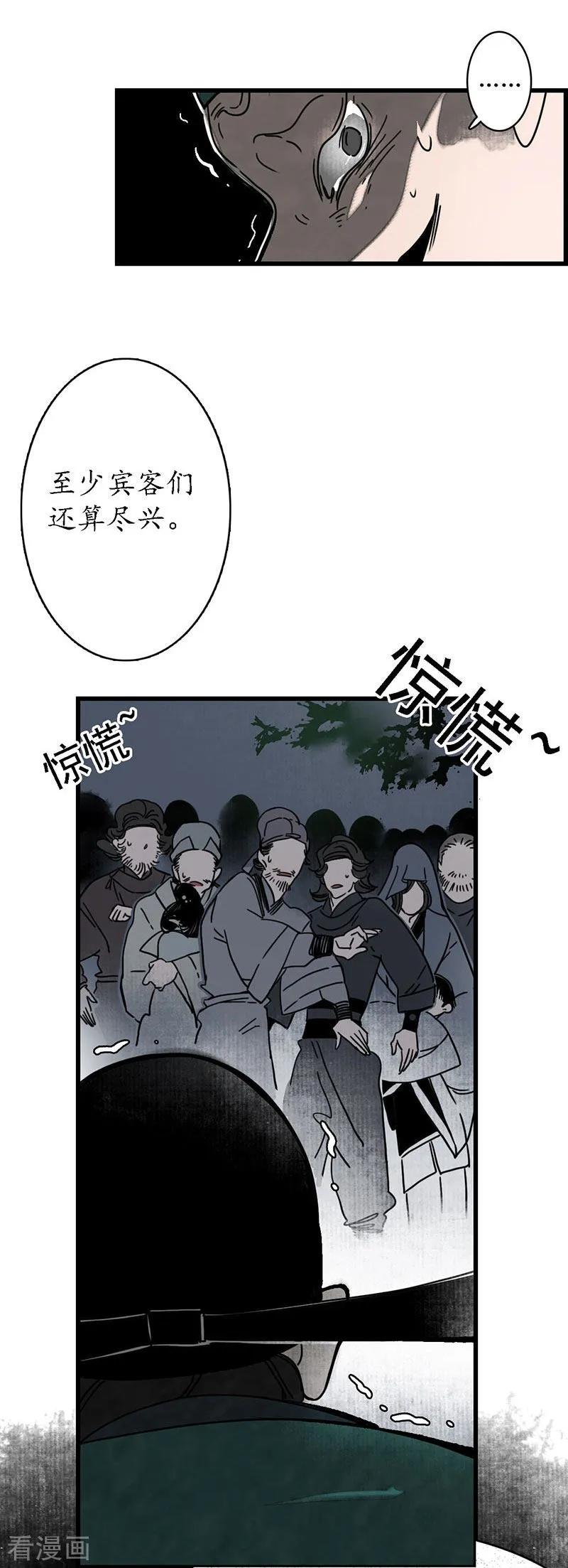 《簪花郎》第3话 娇花离草，傀儡蛇戏 第18页