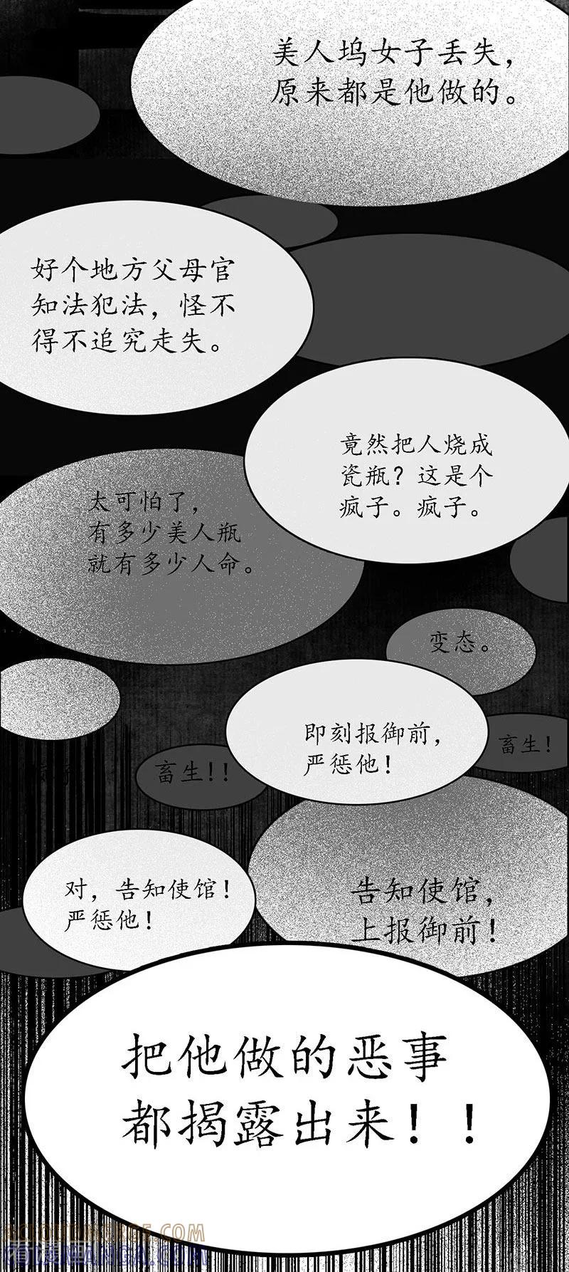 《簪花郎》第3话 娇花离草，傀儡蛇戏 第19页